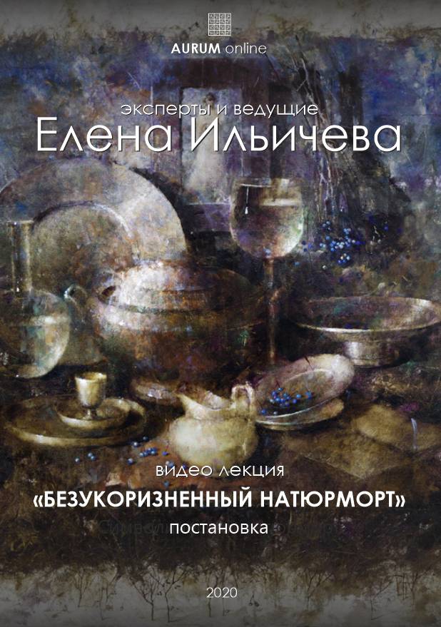 Безукоризненный натюрморт