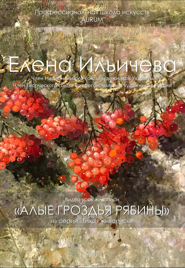 Алые гроздья рябины