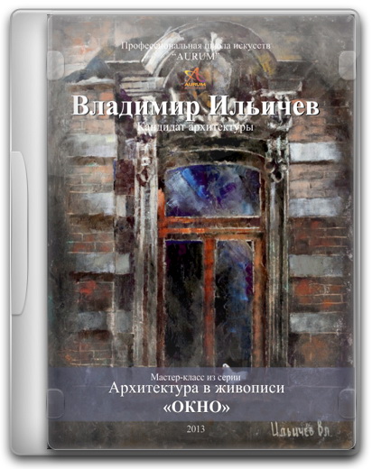 Антикварное Окно