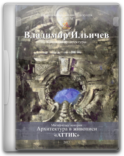 Аттик