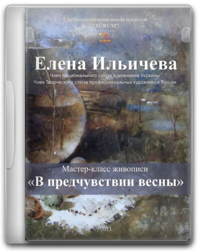 В предчувствии весны