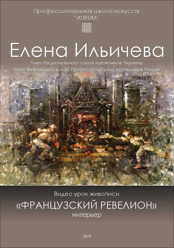 Французский ревелион