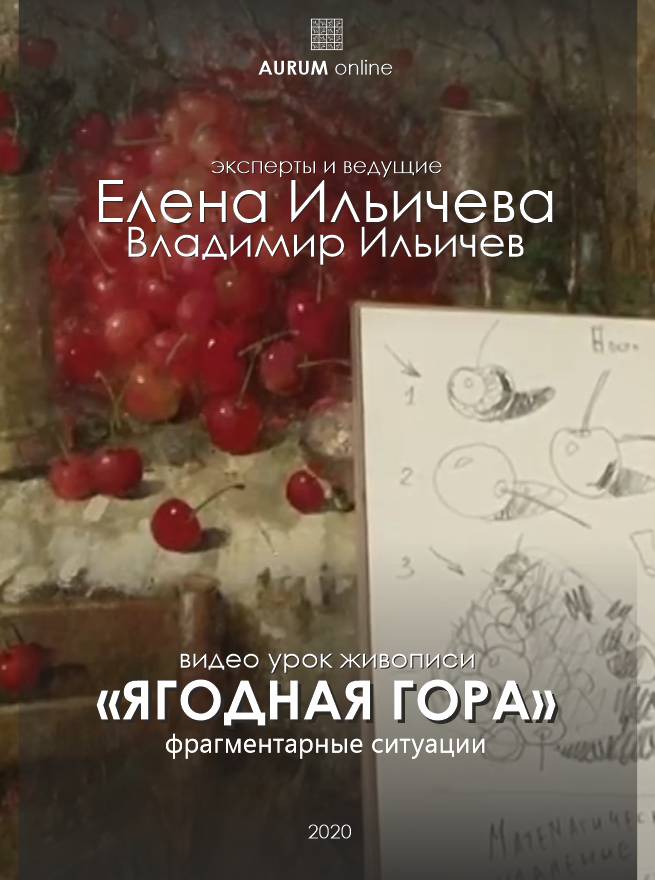 Гора ягод - конструкция