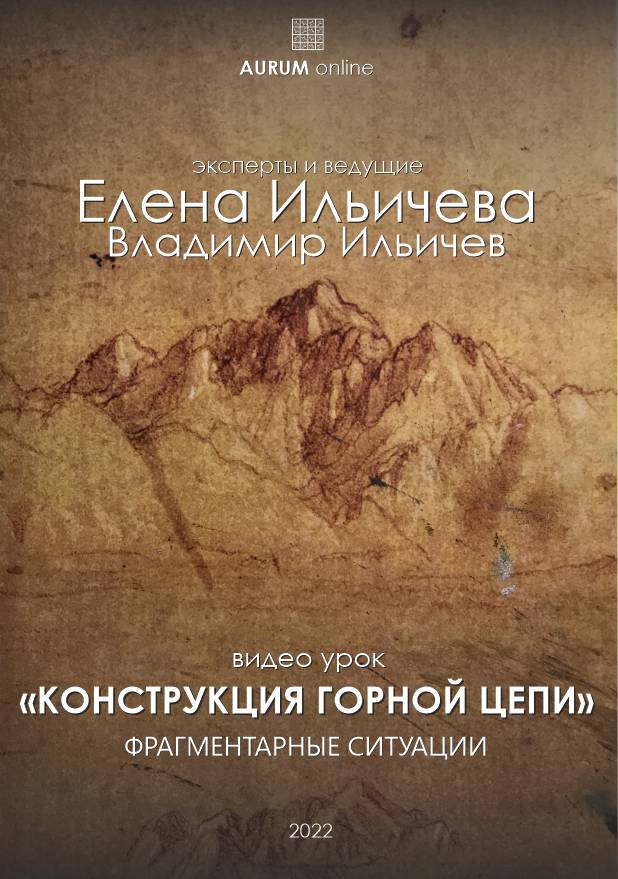 Конструкция горной цепи