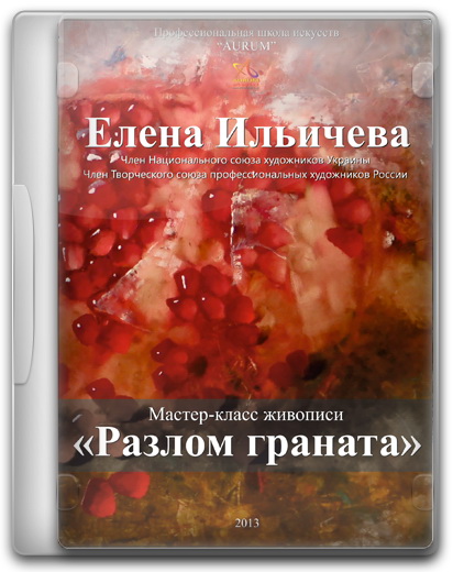 Разлом граната
