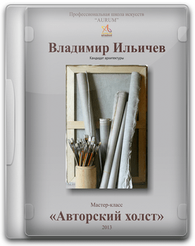 Авторский холст