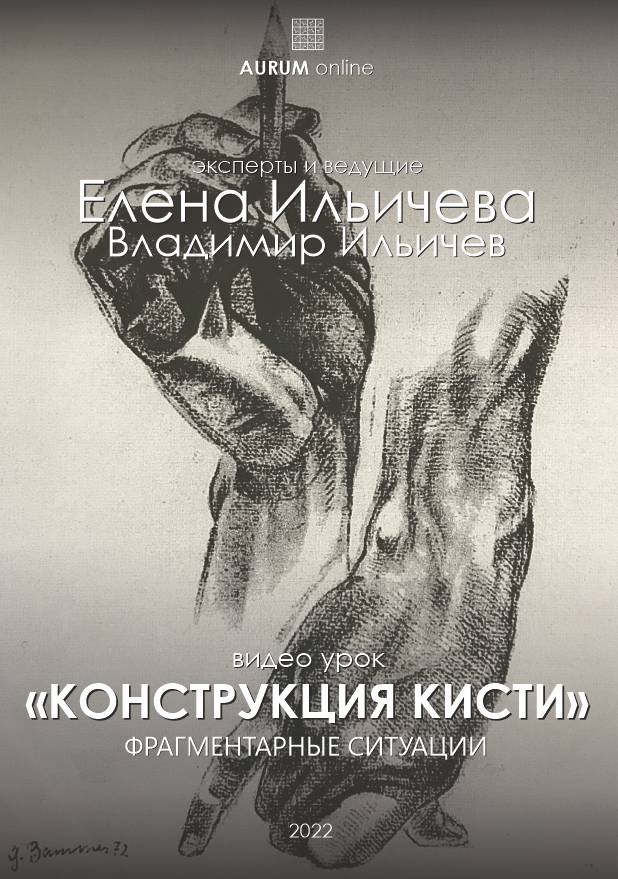 Конструкция человеческой кисти