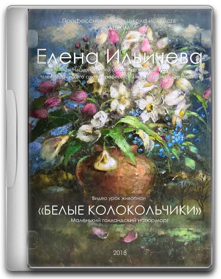 Белые колокольчики