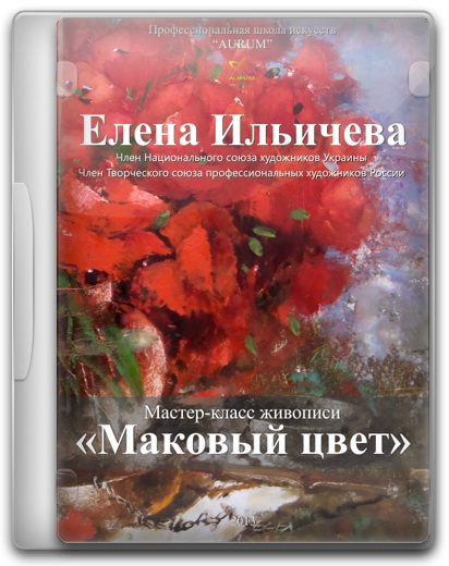 Маковый цвет