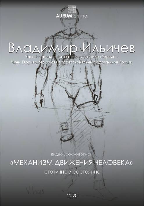 Механизм движения человека