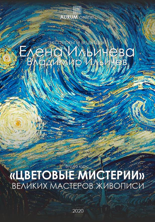 Цветовые мистерии великих мастеров живописи
