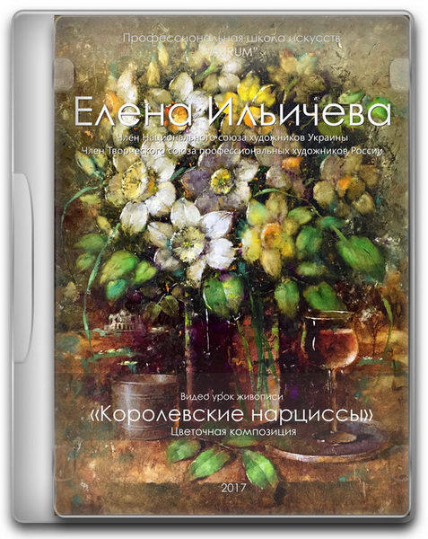 Королевские нарциссы
