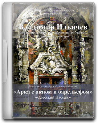 Арка с окном и барельефом
