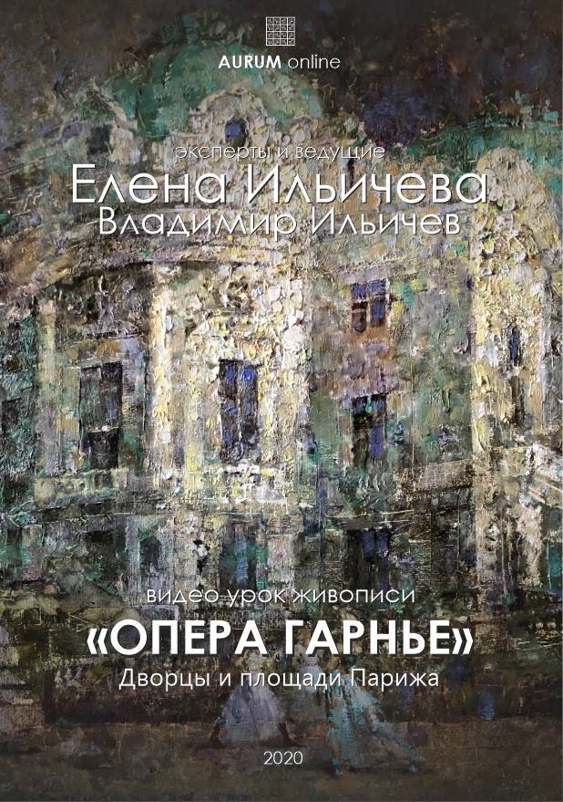 Опера Гарнье - Grand Opéra