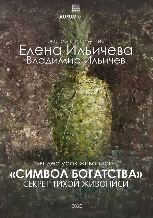 Символ богатства. Секрет тихой живописи