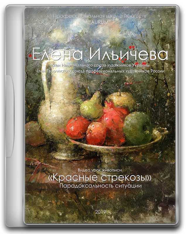 Красные стрекозы