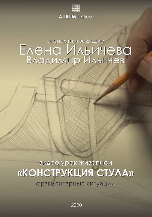 Белый стул. Конструкция