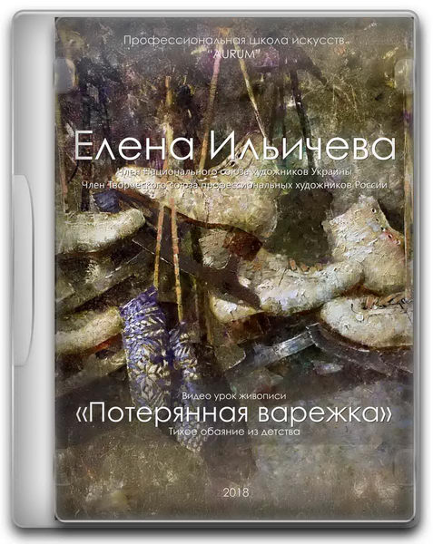 Потерянная варежка