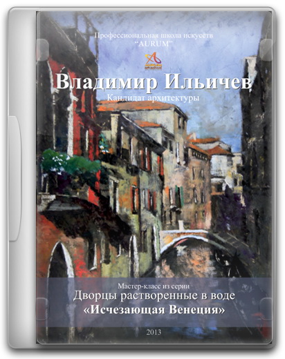 Исчезающая Венеция