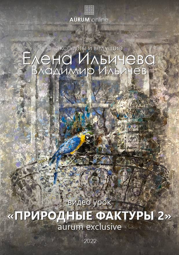Природные фактуры 2